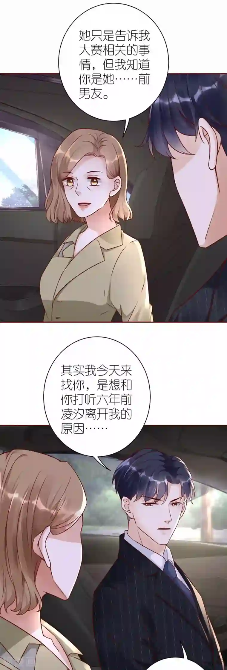 分手进度99第29话 为她出气