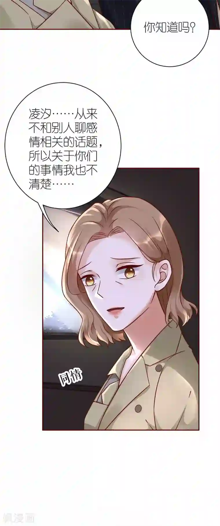 分手进度99第29话 为她出气