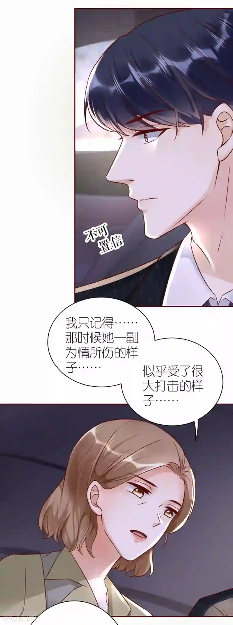 分手进度99第29话 为她出气