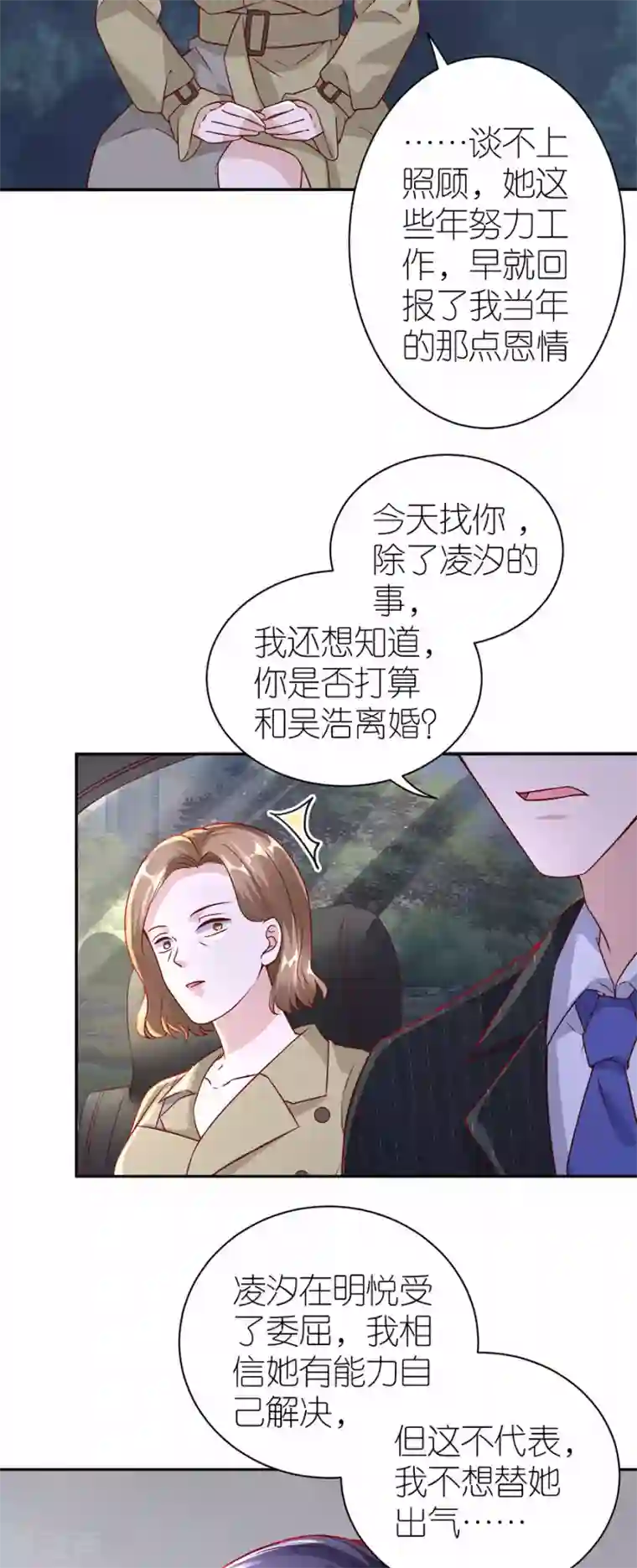 分手进度99第29话 为她出气