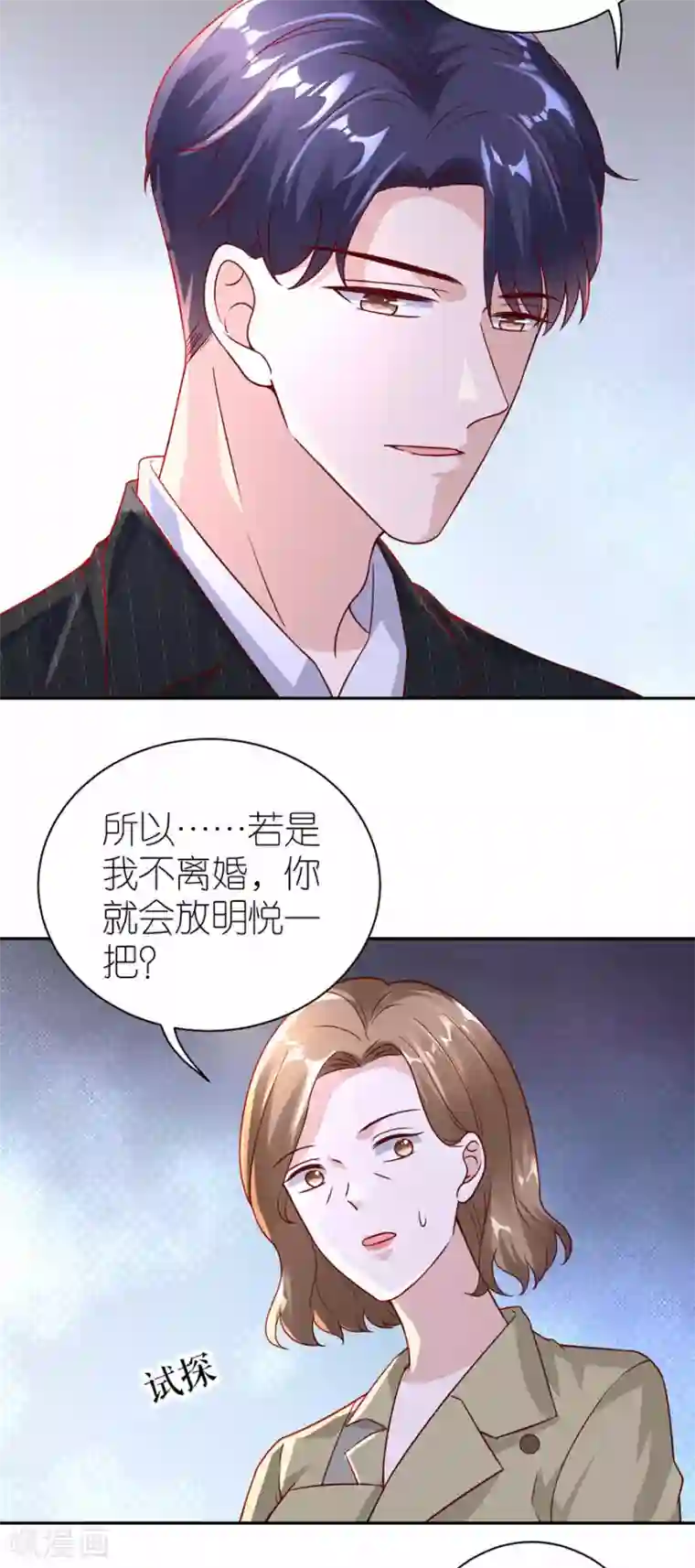 分手进度99第29话 为她出气