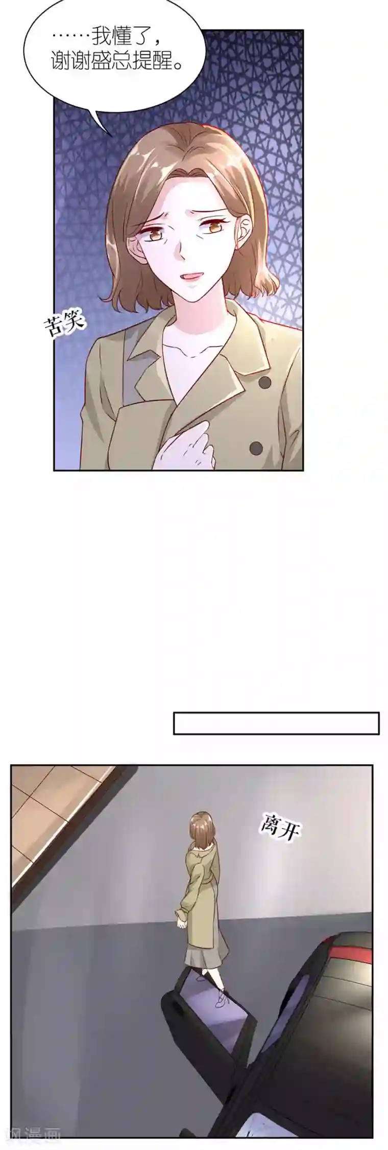 分手进度99第29话 为她出气