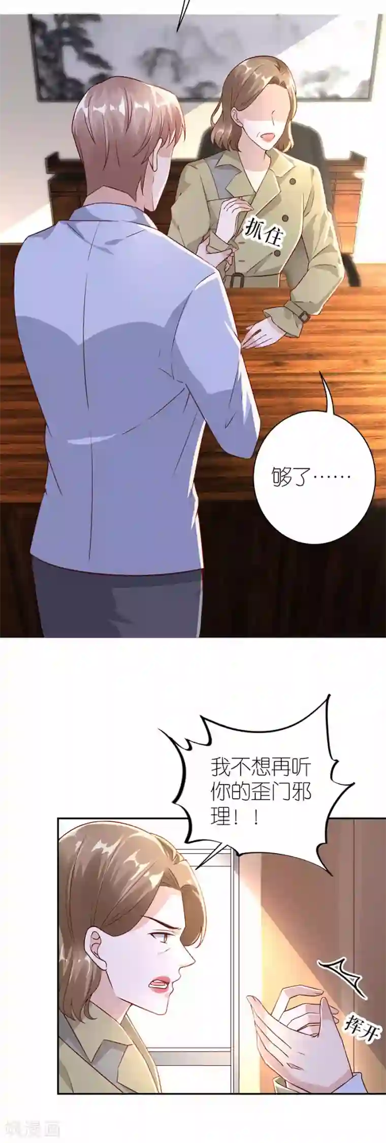 分手进度99第29话 为她出气