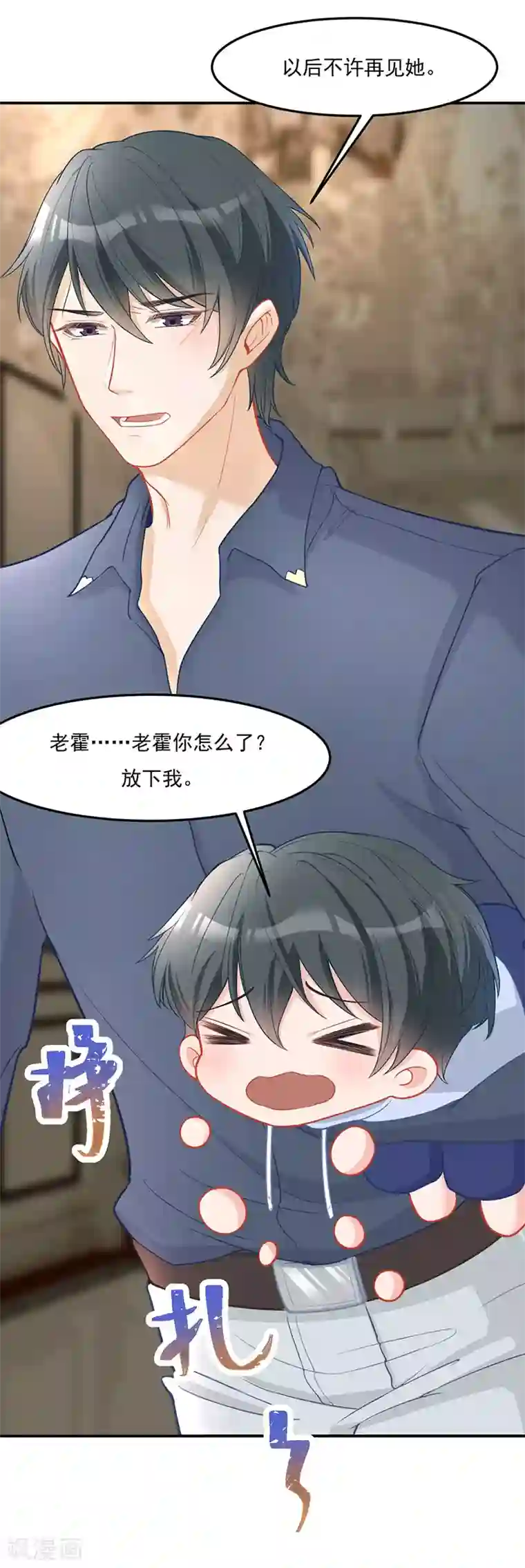 萌宝好甜第29话 你我一生，再不相见