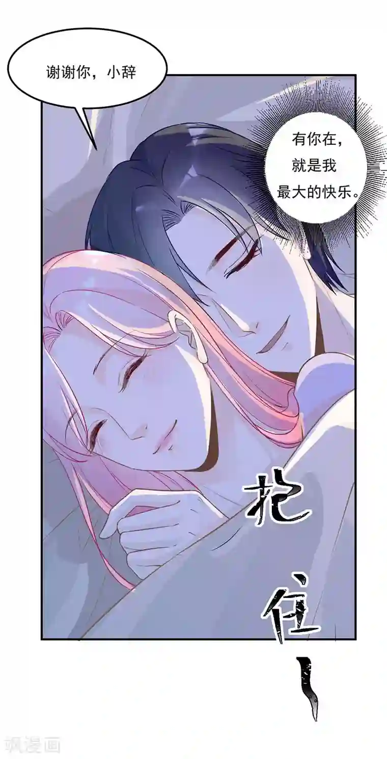 豪门盛宠第21话 我是你的生日礼物