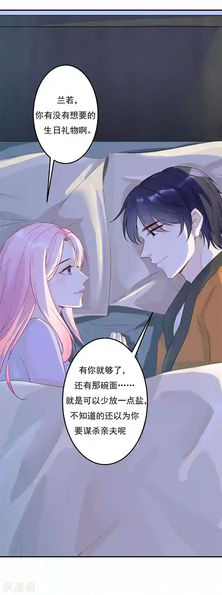 豪门盛宠第21话 我是你的生日礼物