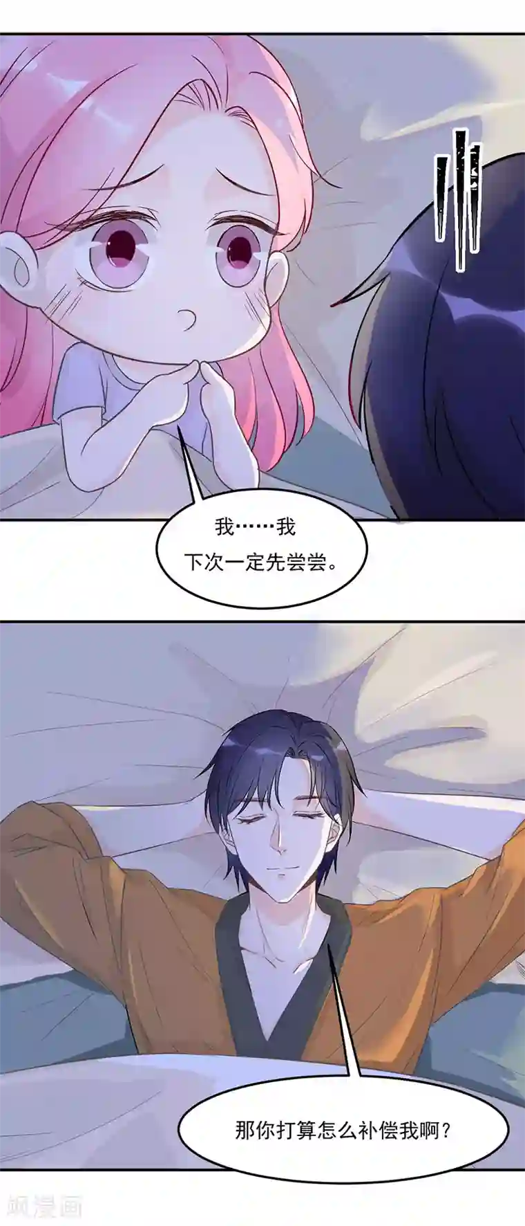 豪门盛宠第21话 我是你的生日礼物