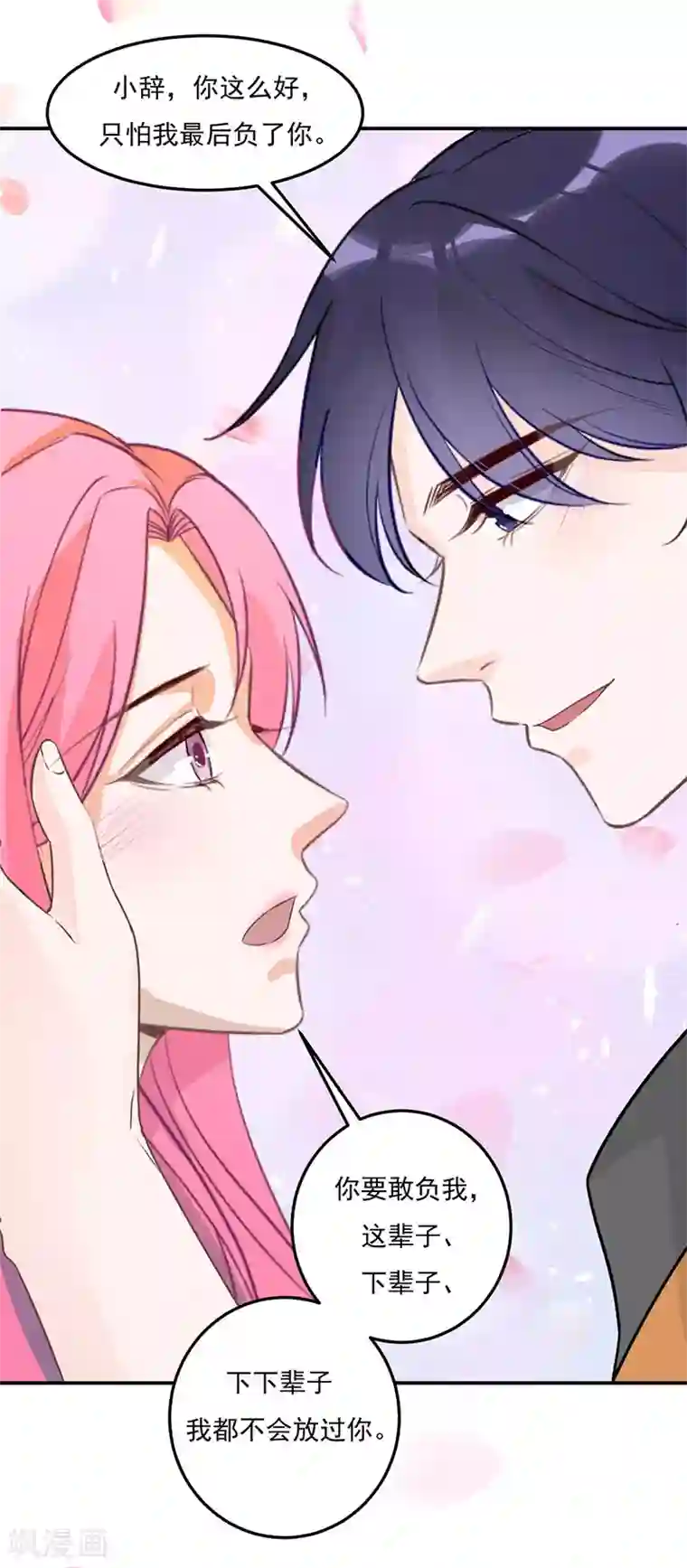 豪门盛宠第21话 我是你的生日礼物