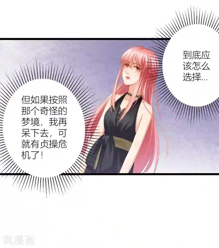 与总裁的一千零一夜第29话 我怎么又回到房间了