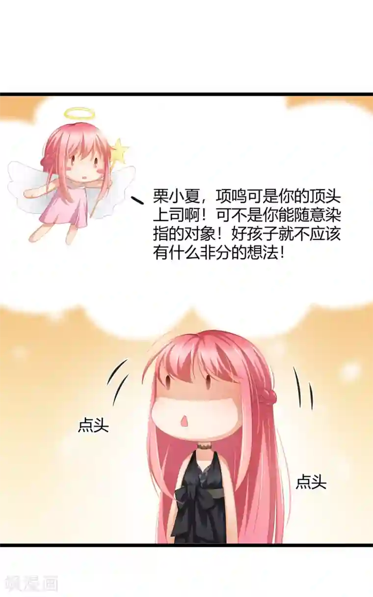 与总裁的一千零一夜第29话 我怎么又回到房间了