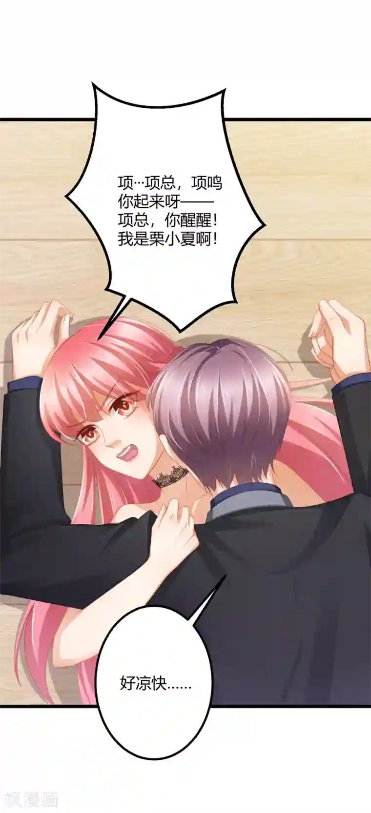 与总裁的一千零一夜第29话 我怎么又回到房间了