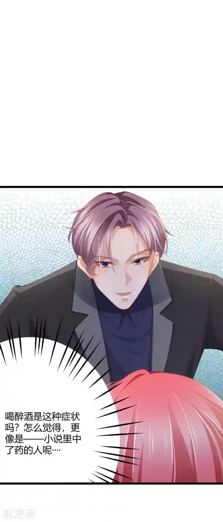 与总裁的一千零一夜第29话 我怎么又回到房间了