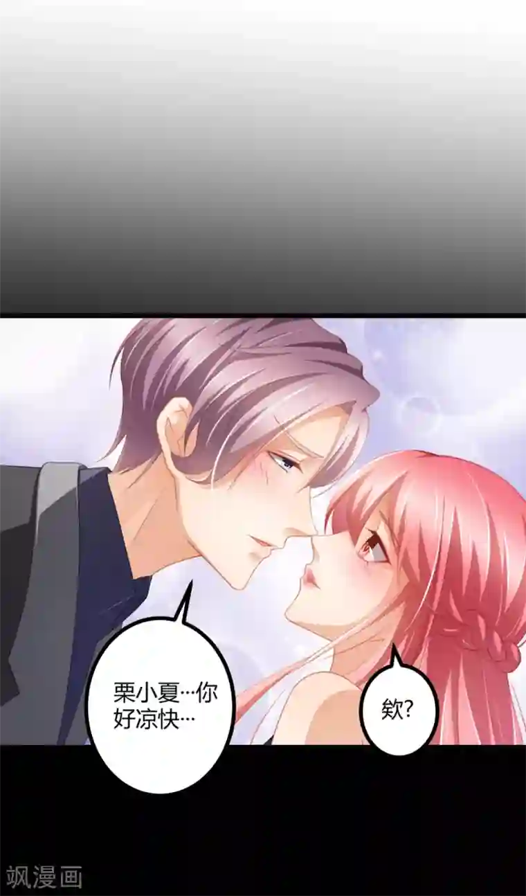 与总裁的一千零一夜第29话 我怎么又回到房间了