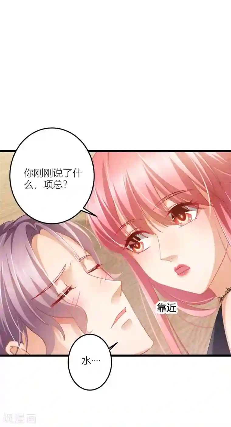 与总裁的一千零一夜第29话 我怎么又回到房间了