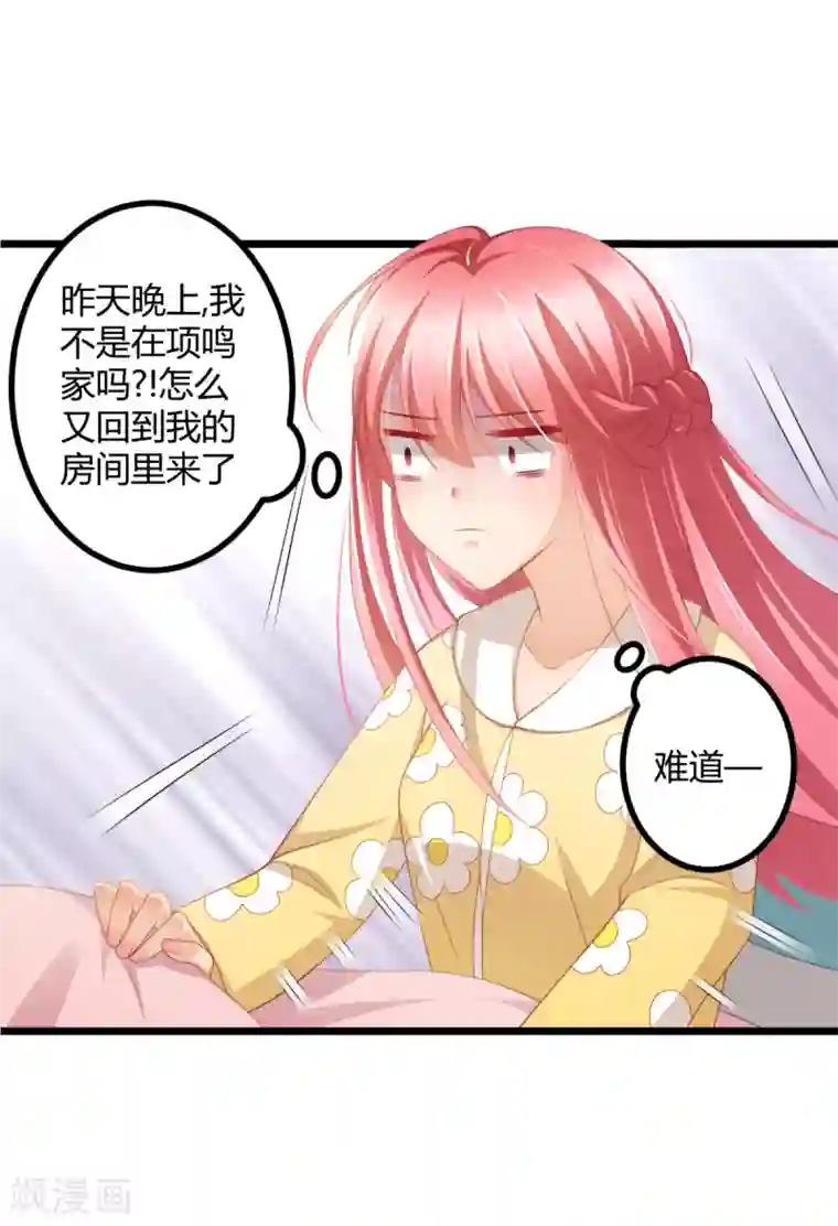 与总裁的一千零一夜第29话 我怎么又回到房间了