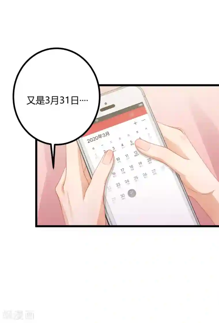 与总裁的一千零一夜第29话 我怎么又回到房间了