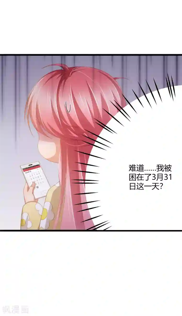 与总裁的一千零一夜第29话 我怎么又回到房间了