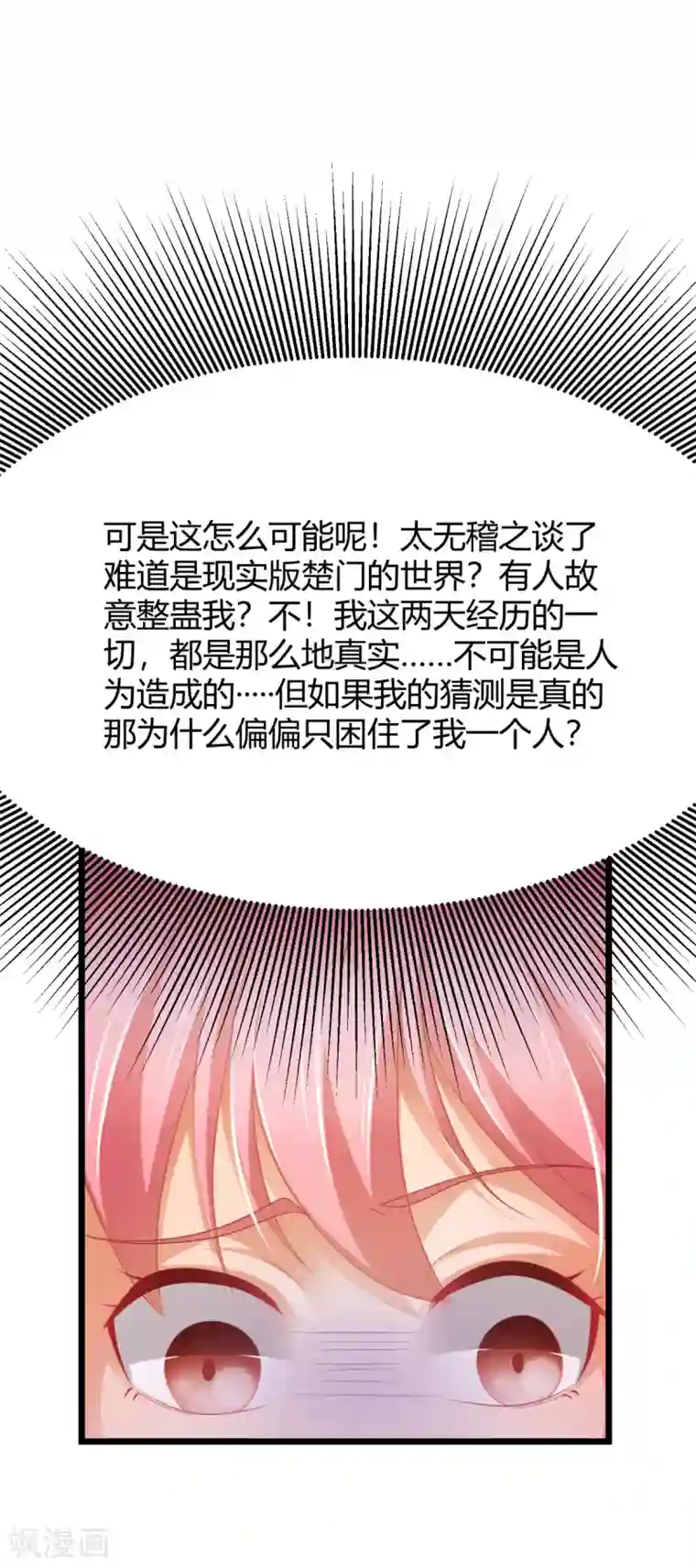 与总裁的一千零一夜第29话 我怎么又回到房间了
