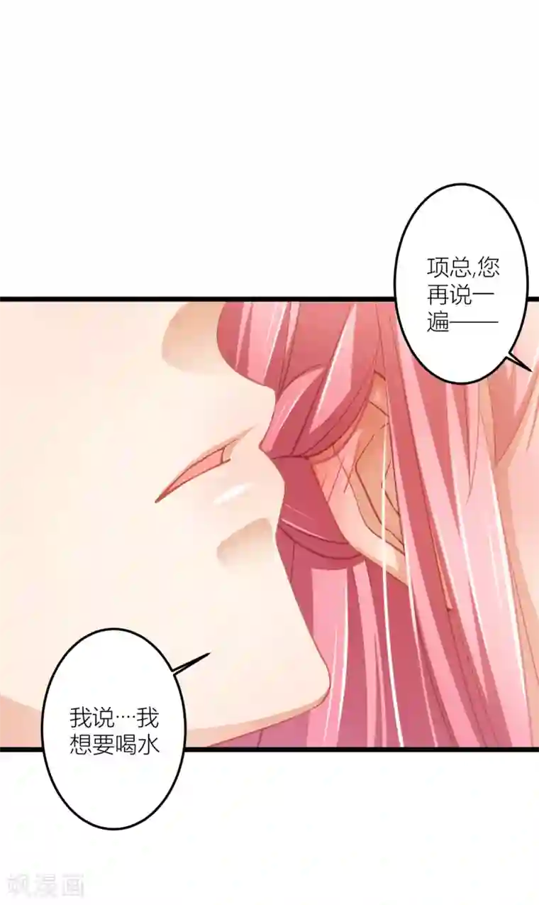 与总裁的一千零一夜第29话 我怎么又回到房间了