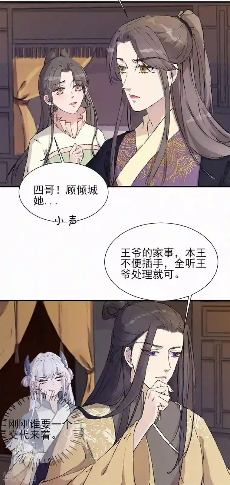 弃妃逆袭第37话 孔大人的处罚