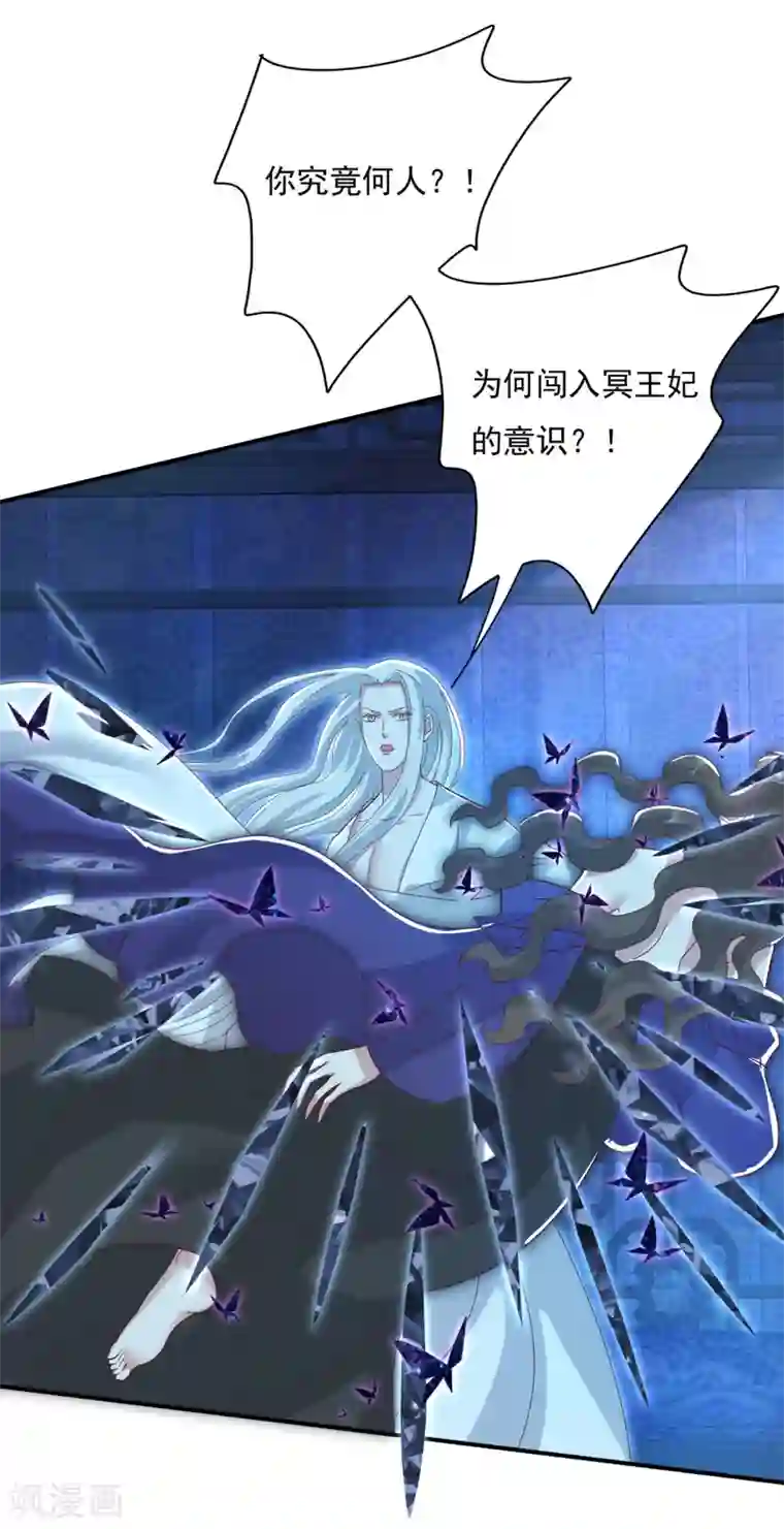 冷邪冥王的心尖宠第24话 心火焚身