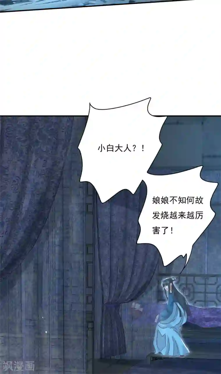 冷邪冥王的心尖宠第24话 心火焚身