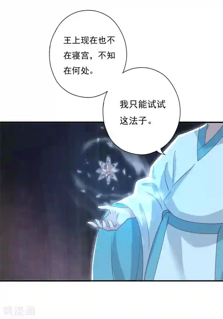 冷邪冥王的心尖宠第24话 心火焚身