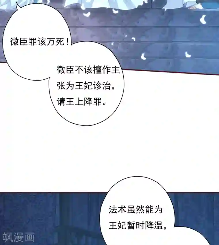 冷邪冥王的心尖宠第24话 心火焚身