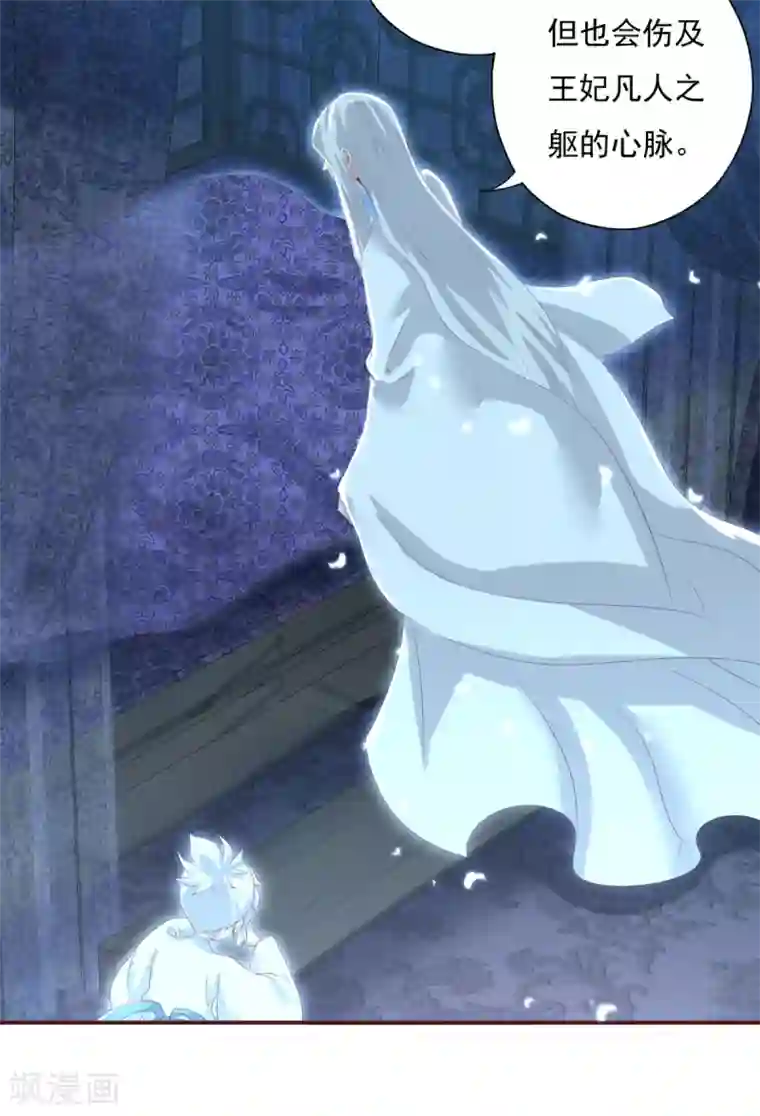 冷邪冥王的心尖宠第24话 心火焚身