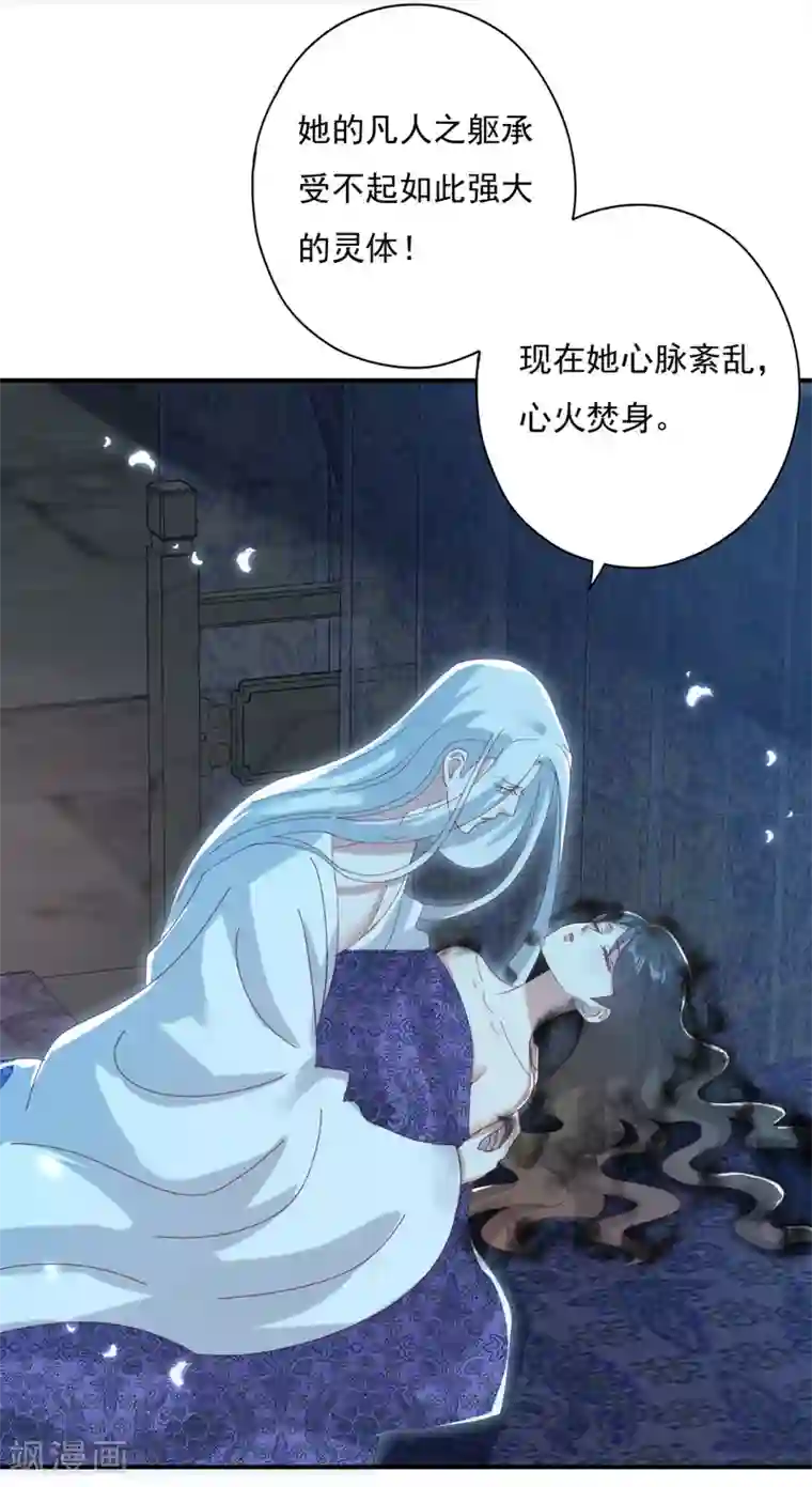 冷邪冥王的心尖宠第24话 心火焚身