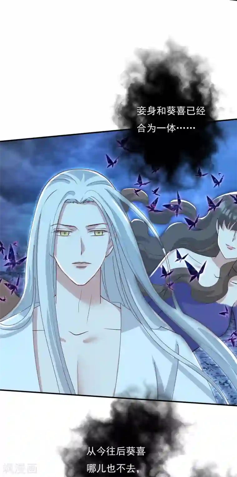 冷邪冥王的心尖宠第24话 心火焚身