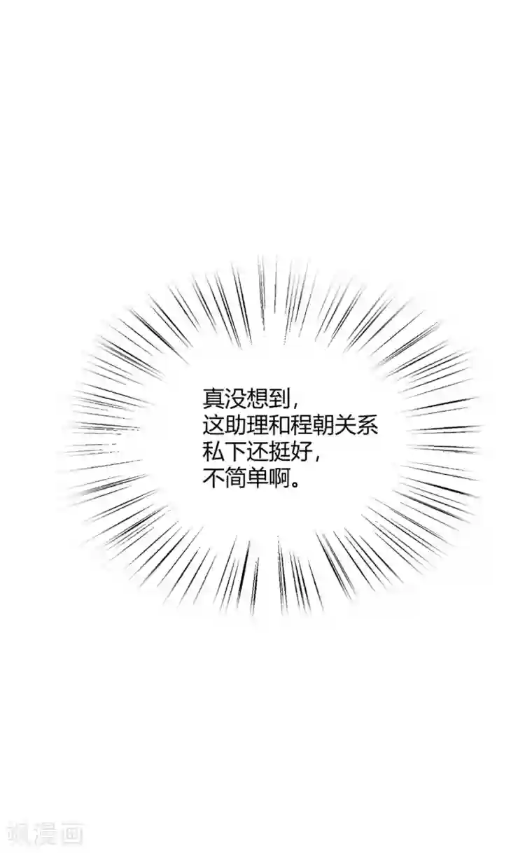 当红炸子鸡也追星第28话 程朝真是不懂享受呢