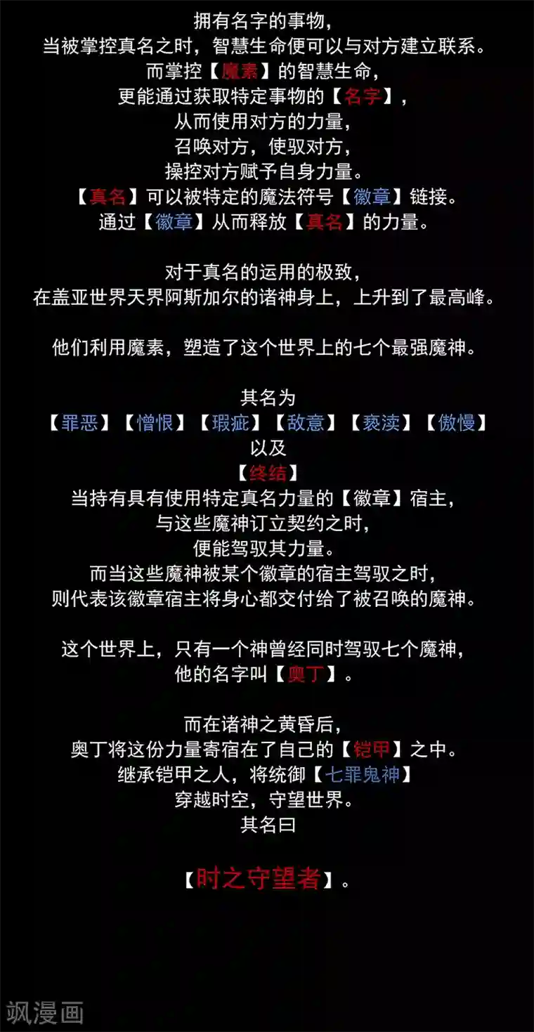 盖亚冥想曲-时之守望者第16话 背景介绍2