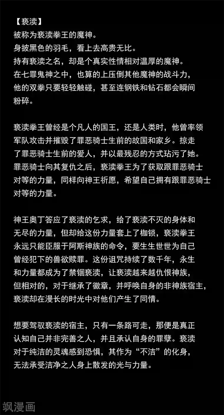 盖亚冥想曲-时之守望者第16话 背景介绍2