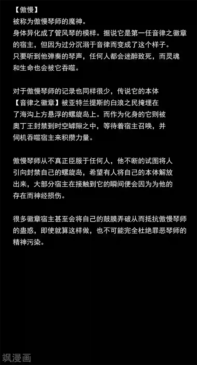 盖亚冥想曲-时之守望者第16话 背景介绍2