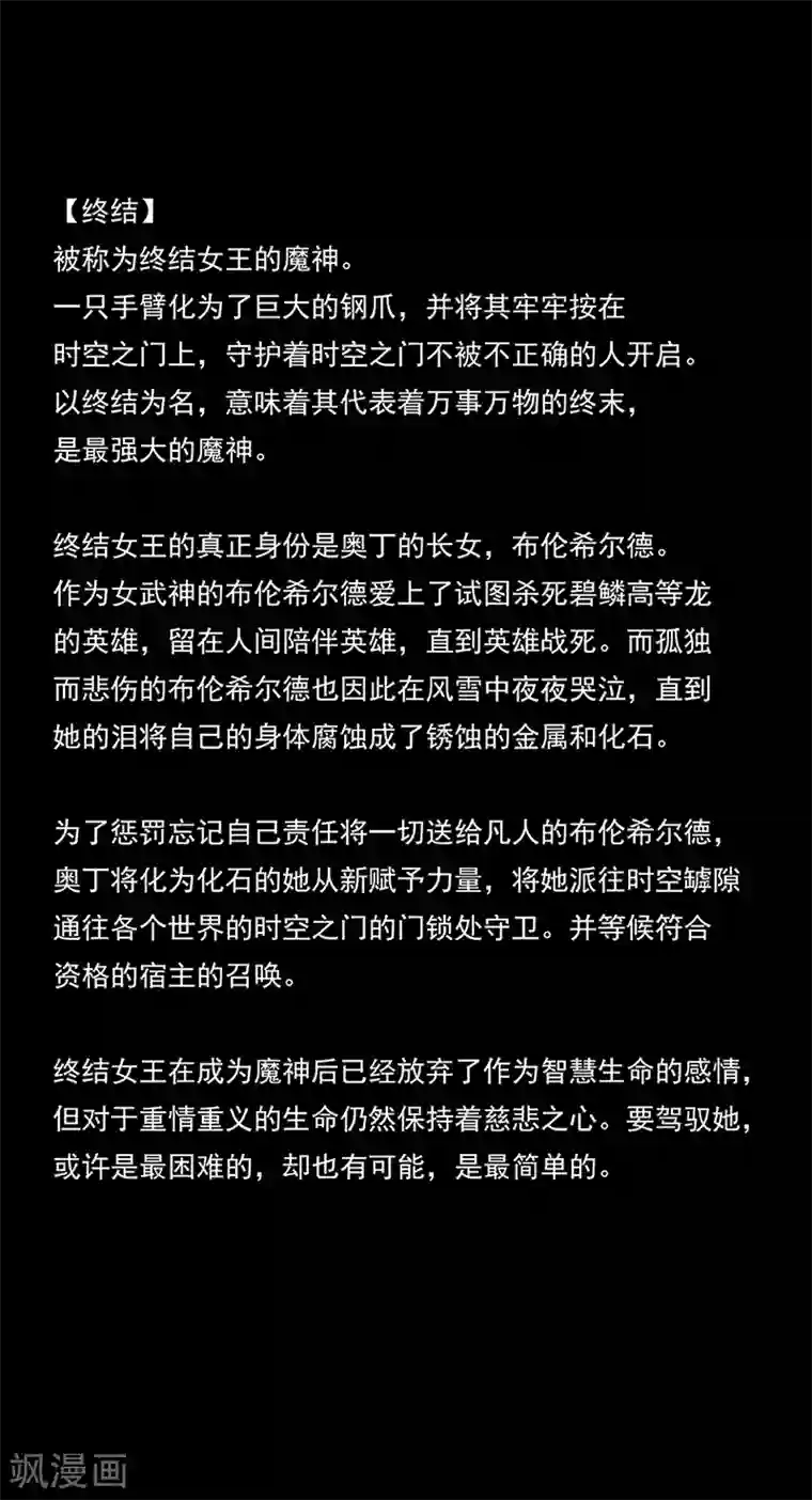 盖亚冥想曲-时之守望者第16话 背景介绍2