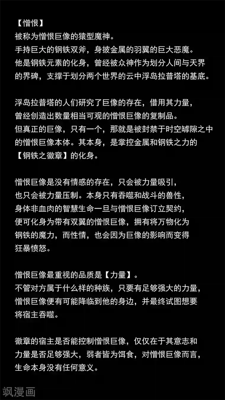 盖亚冥想曲-时之守望者第16话 背景介绍2