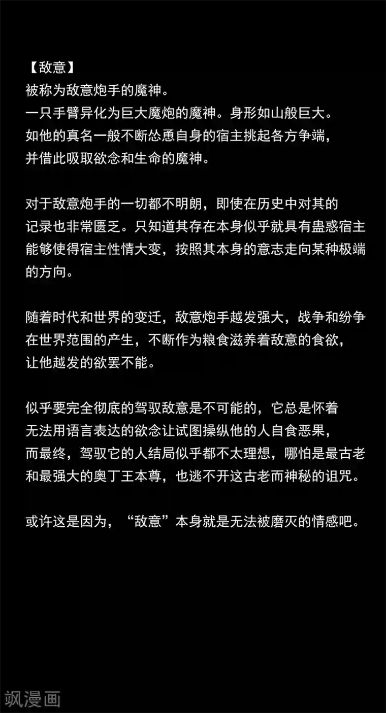 盖亚冥想曲-时之守望者第16话 背景介绍2