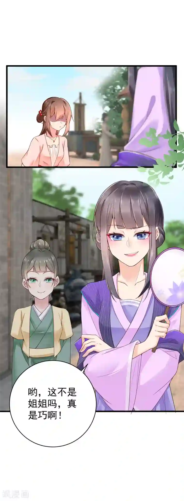 悍妃当家：冷王请自重第35话 报复顾相宜