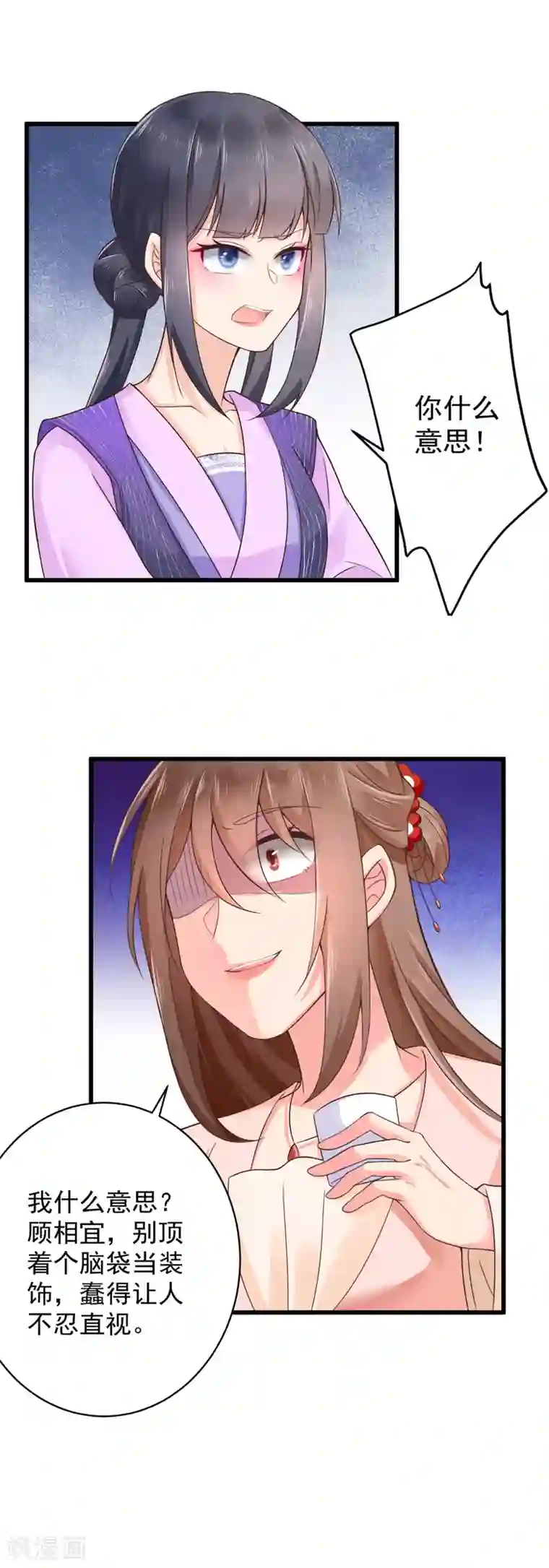 悍妃当家：冷王请自重第35话 报复顾相宜