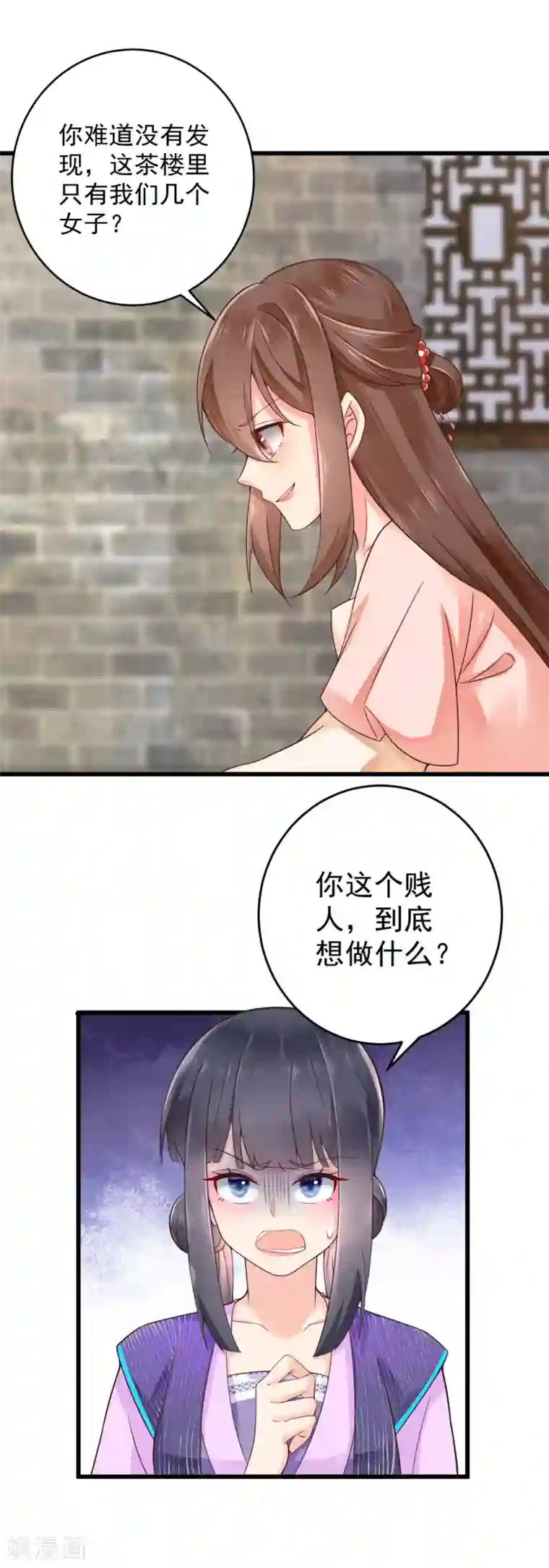 悍妃当家：冷王请自重第35话 报复顾相宜