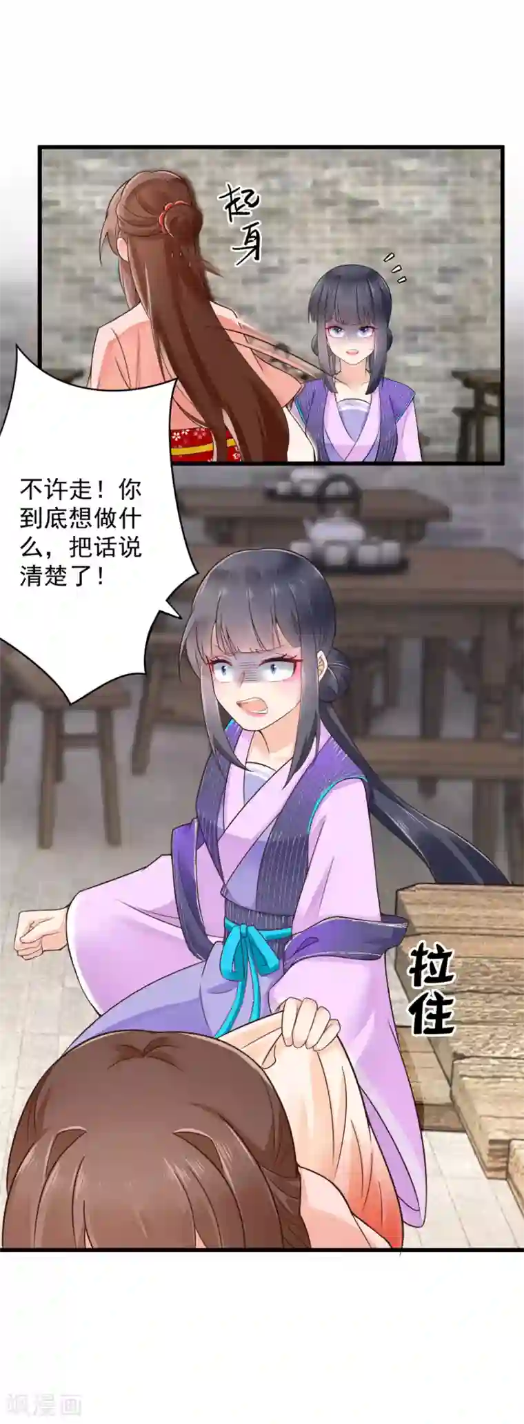 悍妃当家：冷王请自重第35话 报复顾相宜