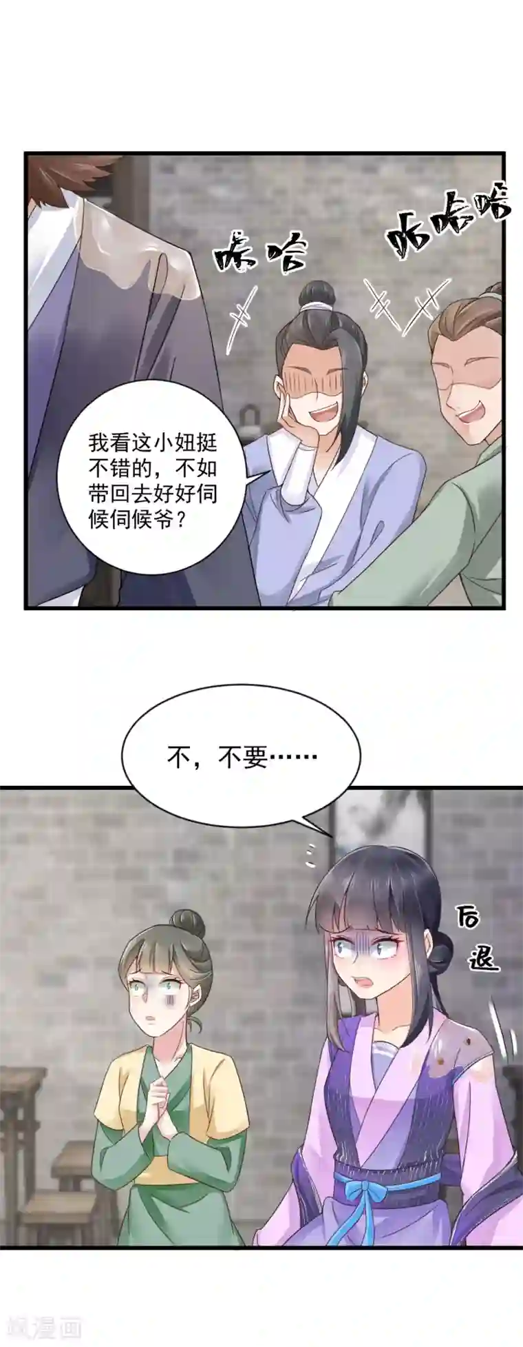 悍妃当家：冷王请自重第35话 报复顾相宜