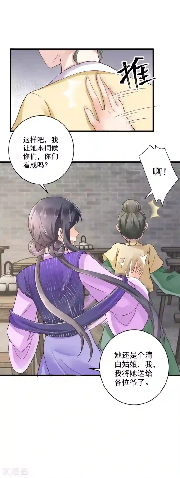 悍妃当家：冷王请自重第35话 报复顾相宜