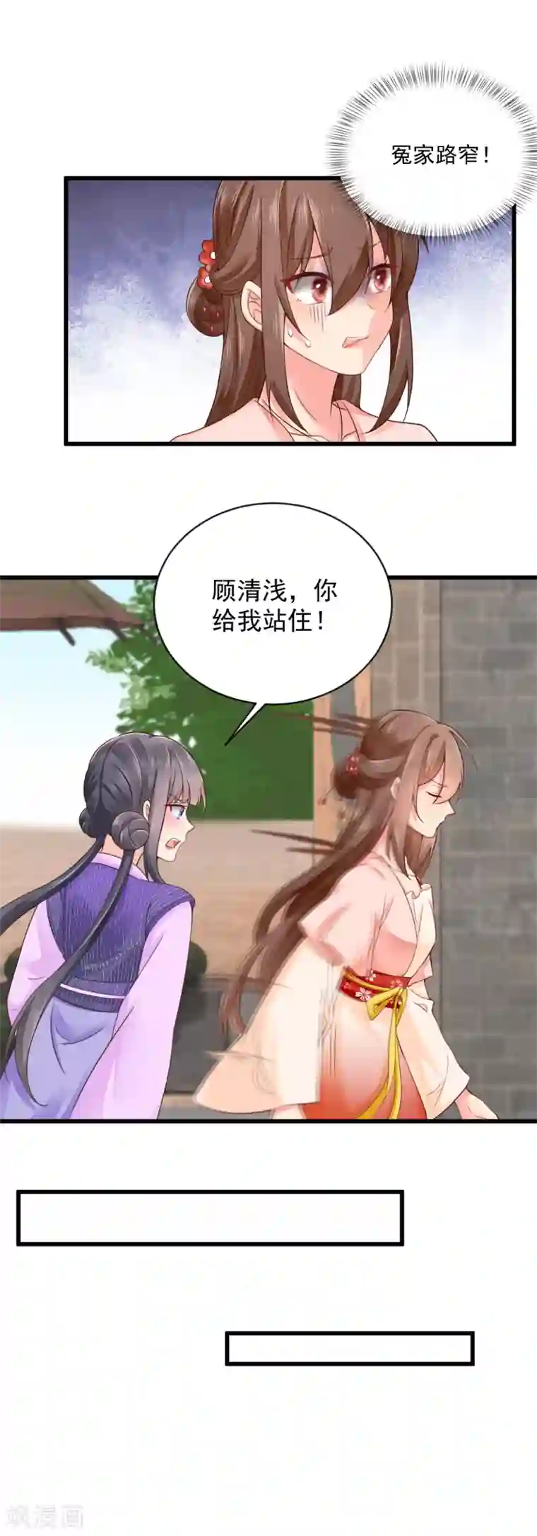 悍妃当家：冷王请自重第35话 报复顾相宜