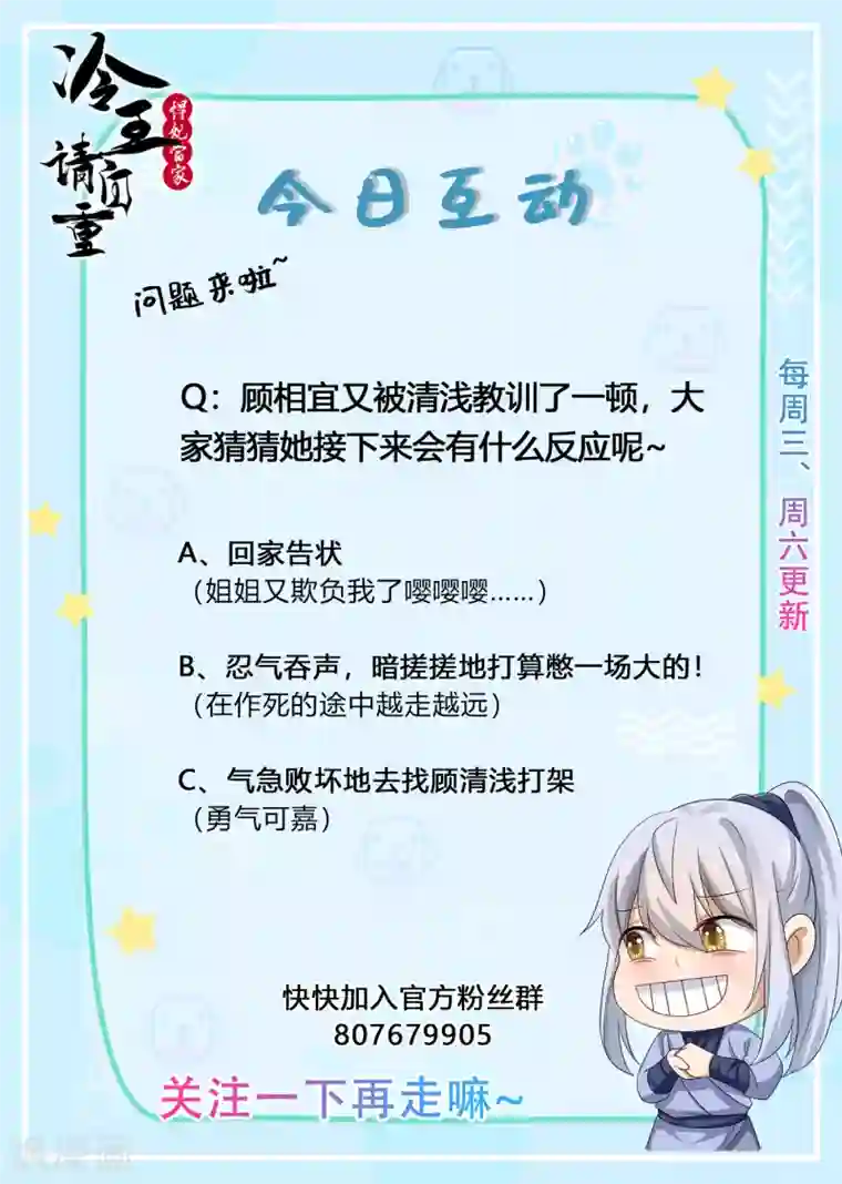 悍妃当家：冷王请自重第35话 报复顾相宜