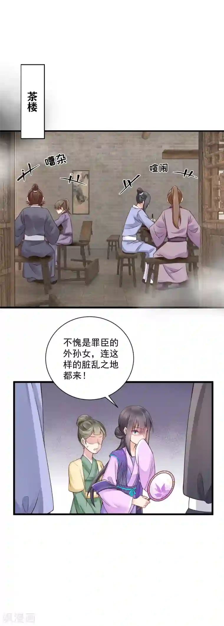 悍妃当家：冷王请自重第35话 报复顾相宜