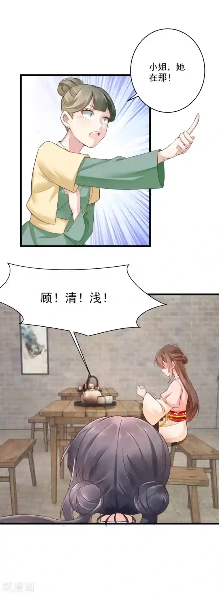 悍妃当家：冷王请自重第35话 报复顾相宜