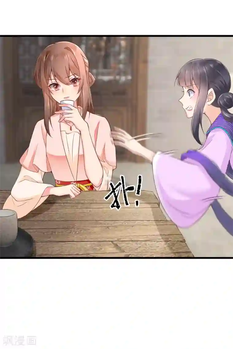 悍妃当家：冷王请自重第35话 报复顾相宜