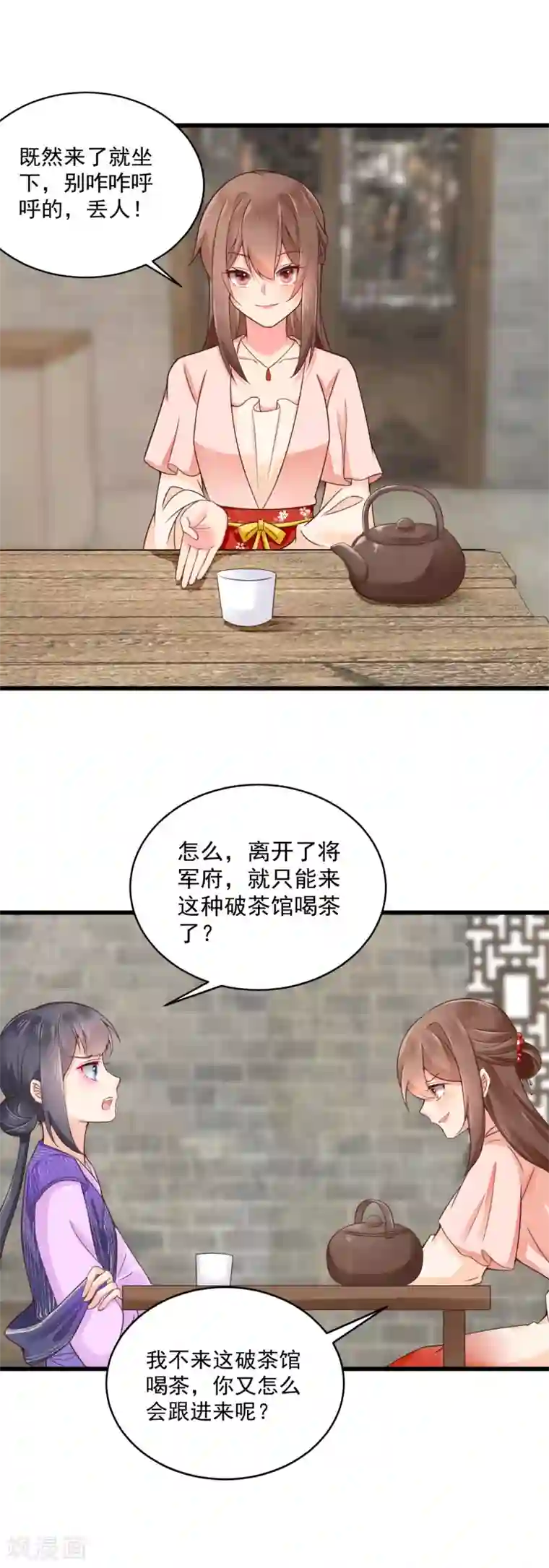 悍妃当家：冷王请自重第35话 报复顾相宜